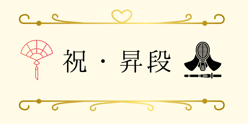 久保さん（総合コースメンバー）が六段に昇段されました