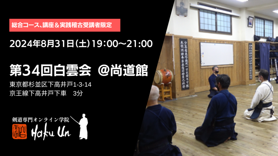 第34回白雲会開催のお知らせ