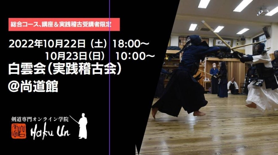 第14回白雲会アーカイブ配信