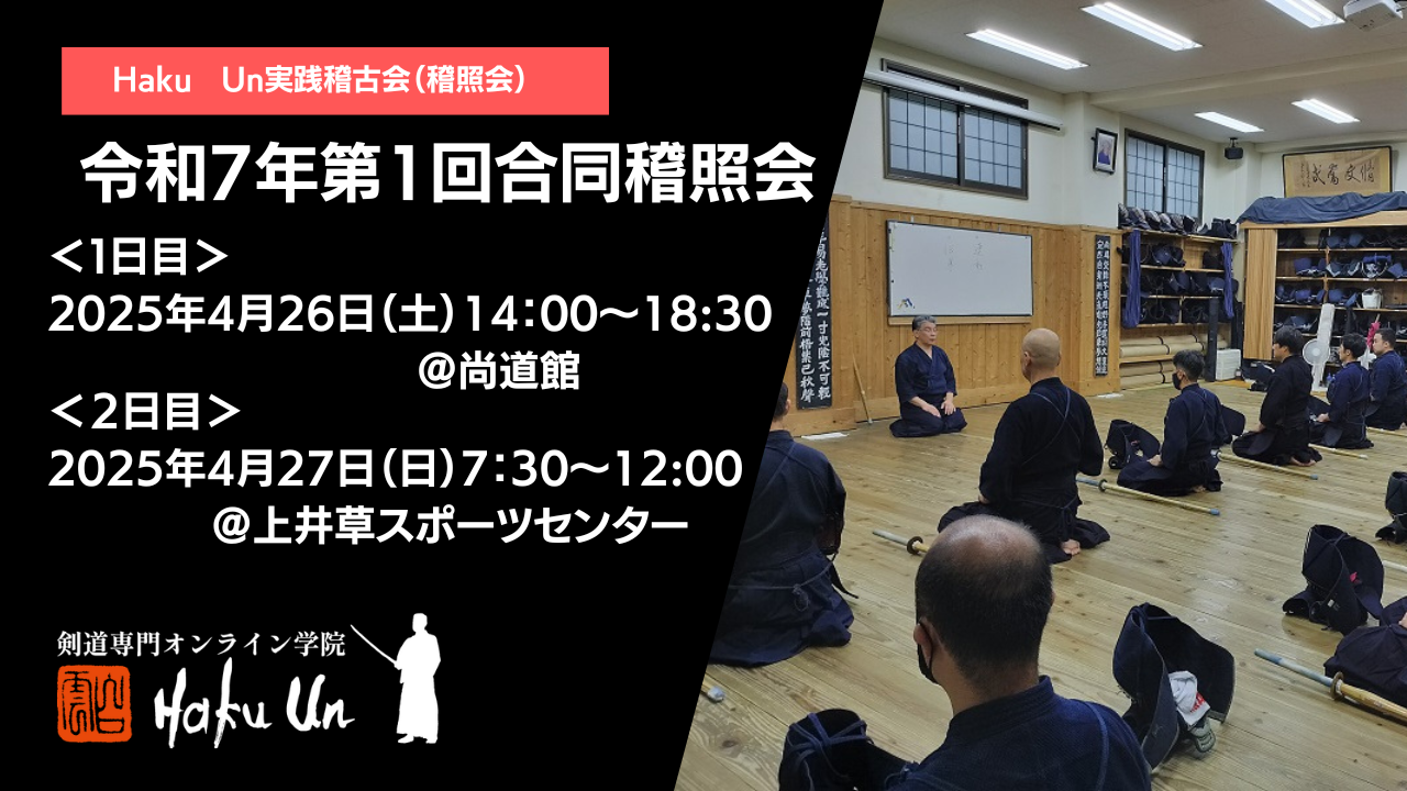 令和7年第1回合同稽照会のお知らせ